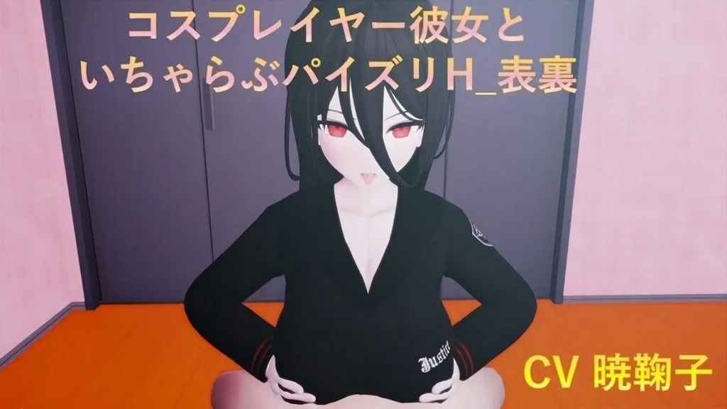 [poko●●●の性癖ひろば] 【フルボイス】コスプレイヤー彼女といちゃらぶパイズリH 表裏【NTR】 | anime | 10:10