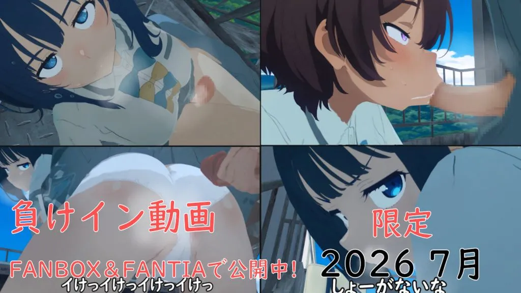 [ぱすたの動画保管庫] 【7月限定】八奈見さんに学校で搾り取られる動画＋れもん差分 | anime | 08:14